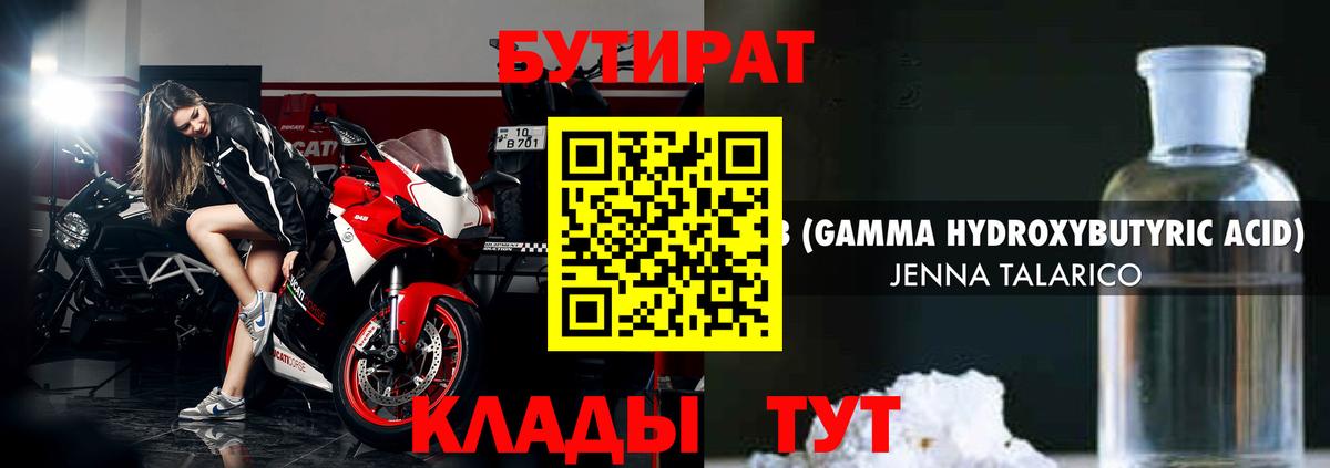 Свободный  БУТИРАТ  Вход с VPN  Бутират вода 