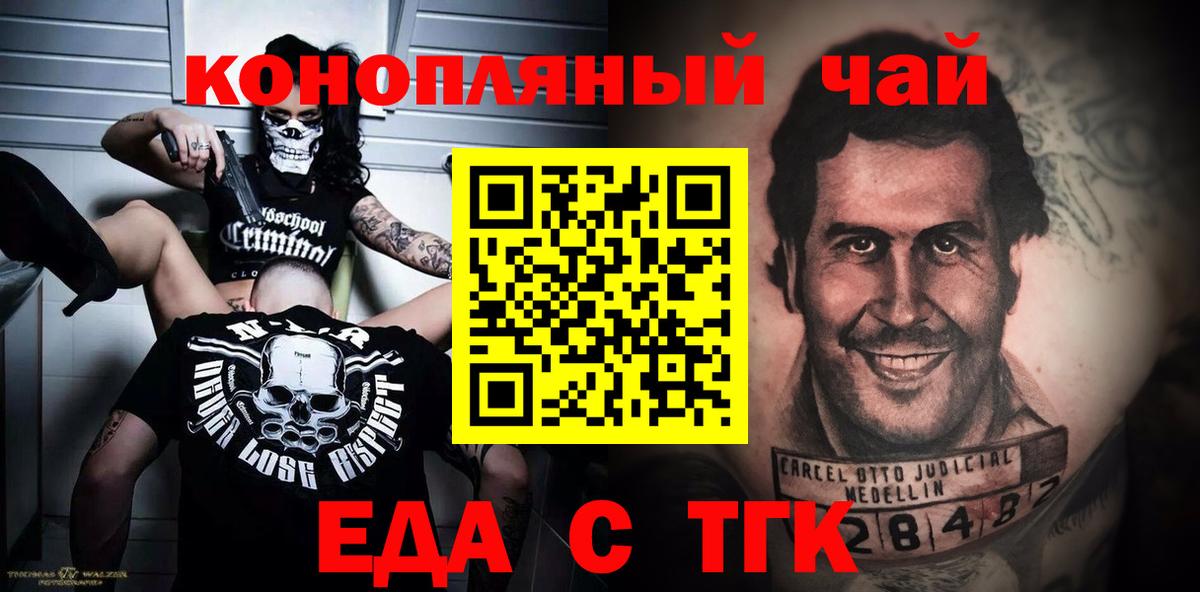 Еда ТГК конопля  Вход с VPN  Свободный 