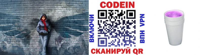 Кодеиновый сироп Lean напиток Lean (лин)  Свободный 