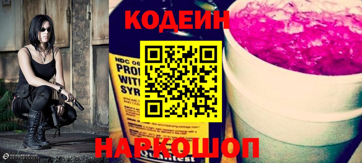 Свободный  Codein Purple Drank  Кодеин Purple Drank  Вход с VPN 