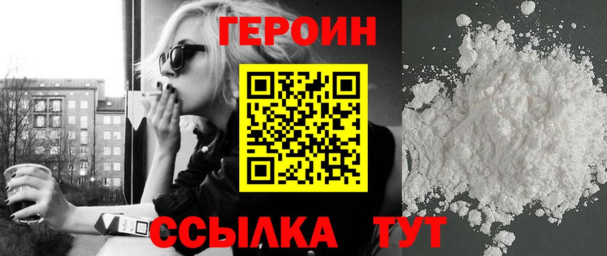 Героин Heroin Свободный