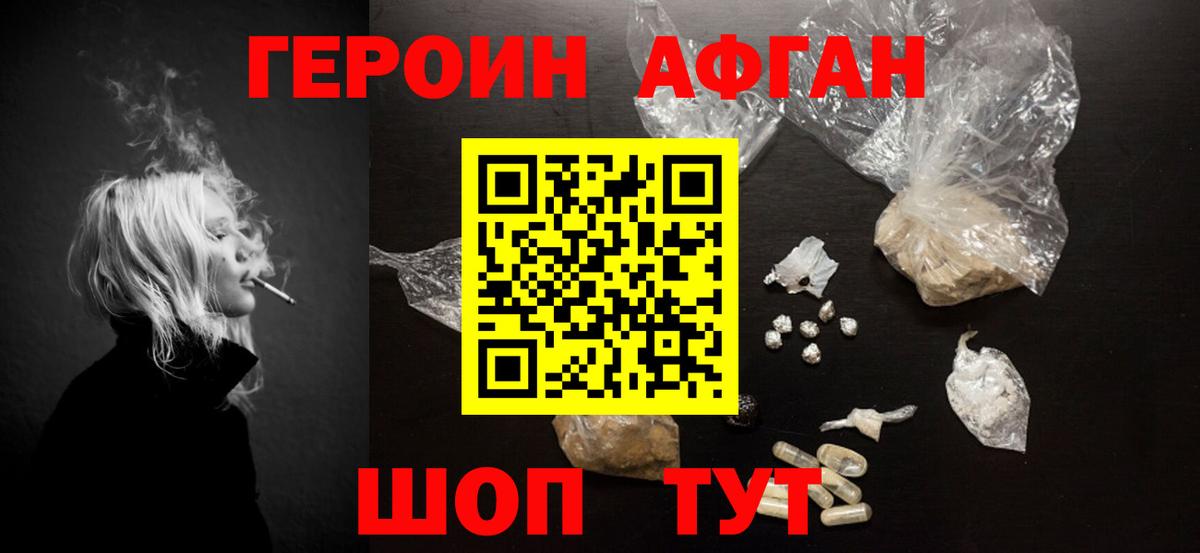 Свободный  Героин  Вход с VPN  ГЕРОИН Афган 