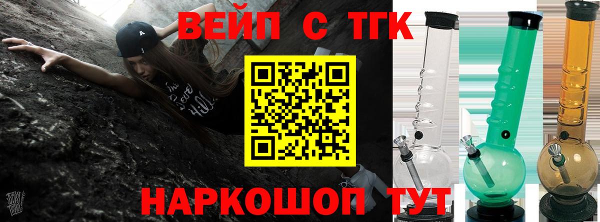 ТГК вейп с тгк Свободный