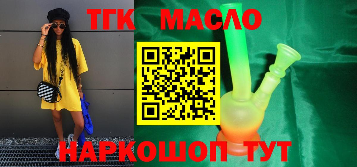 ТГК гашишное масло  Вход с VPN  Свободный 